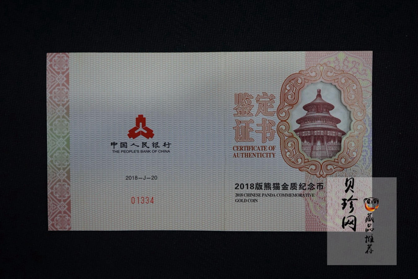 【180107】2018年熊猫100克精制金币