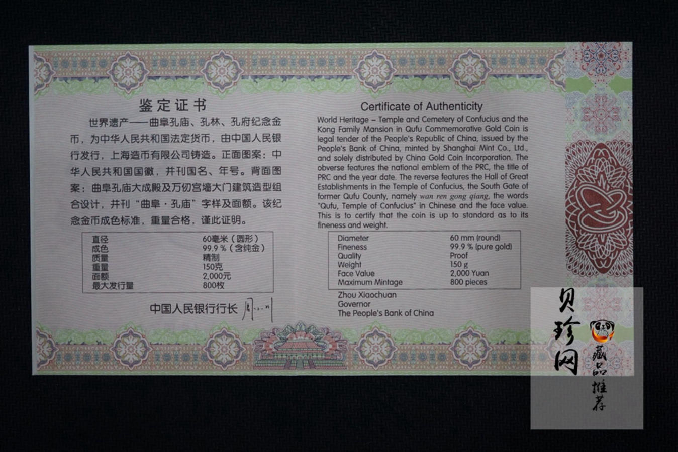 【170501】2017年世界遗产-曲阜孔庙150克精制金币