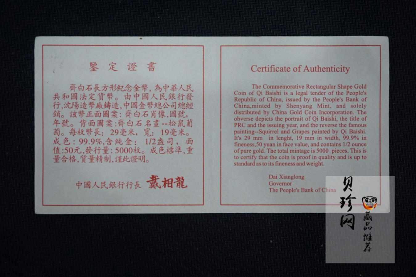 【970303】1997年中国近代国画大师齐白石金币-松鼠葡萄1/2盎司精制长方形金币