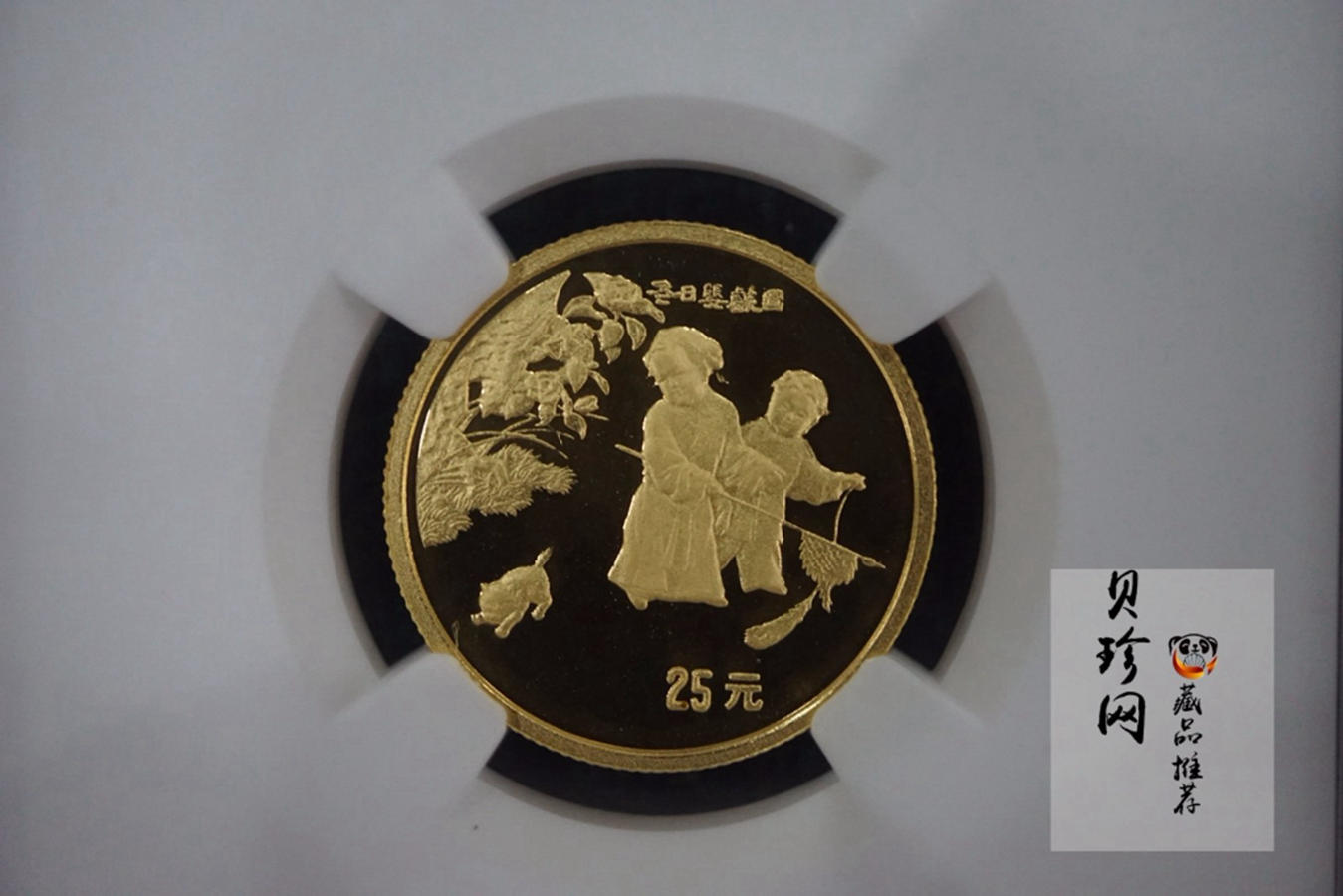 【941104】1994年中国古代名画系列（婴戏图）-冬日婴戏图1/4盎司精制金币