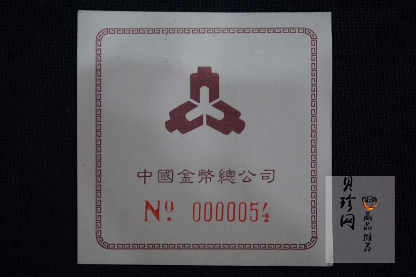 【941104】1994年中国古代名画系列（婴戏图）-冬日婴戏图1/4盎司精制金币