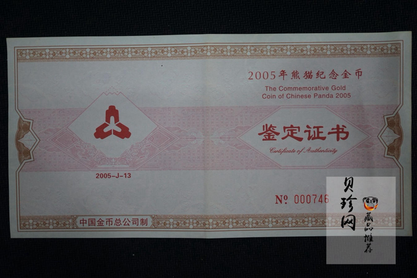 【050107】2005年熊猫5盎司精制金币
