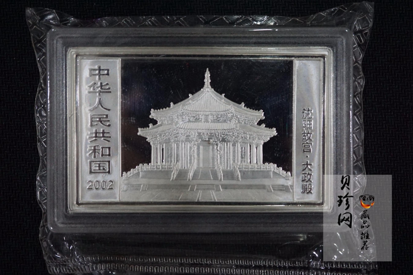 【020308】2002中国壬午（马）年金银纪念币-群马图5盎司长方形精制银币