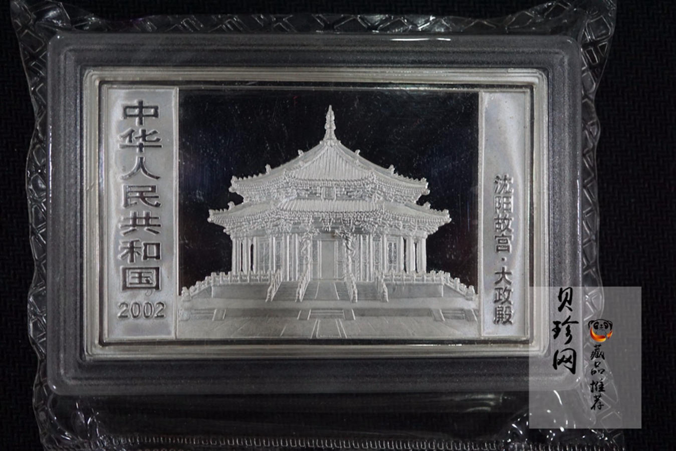 【020308】2002中国壬午（马）年金银纪念币-群马图5盎司长方形精制银币
