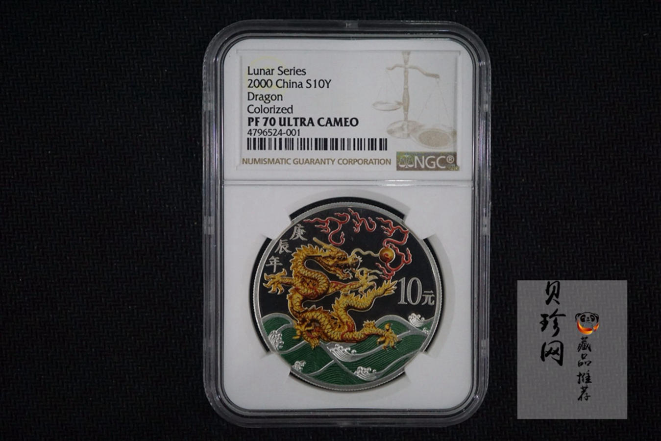 【000308】2000中国庚辰（龙）年金银纪念币-彩龙图1盎司彩色精制银币