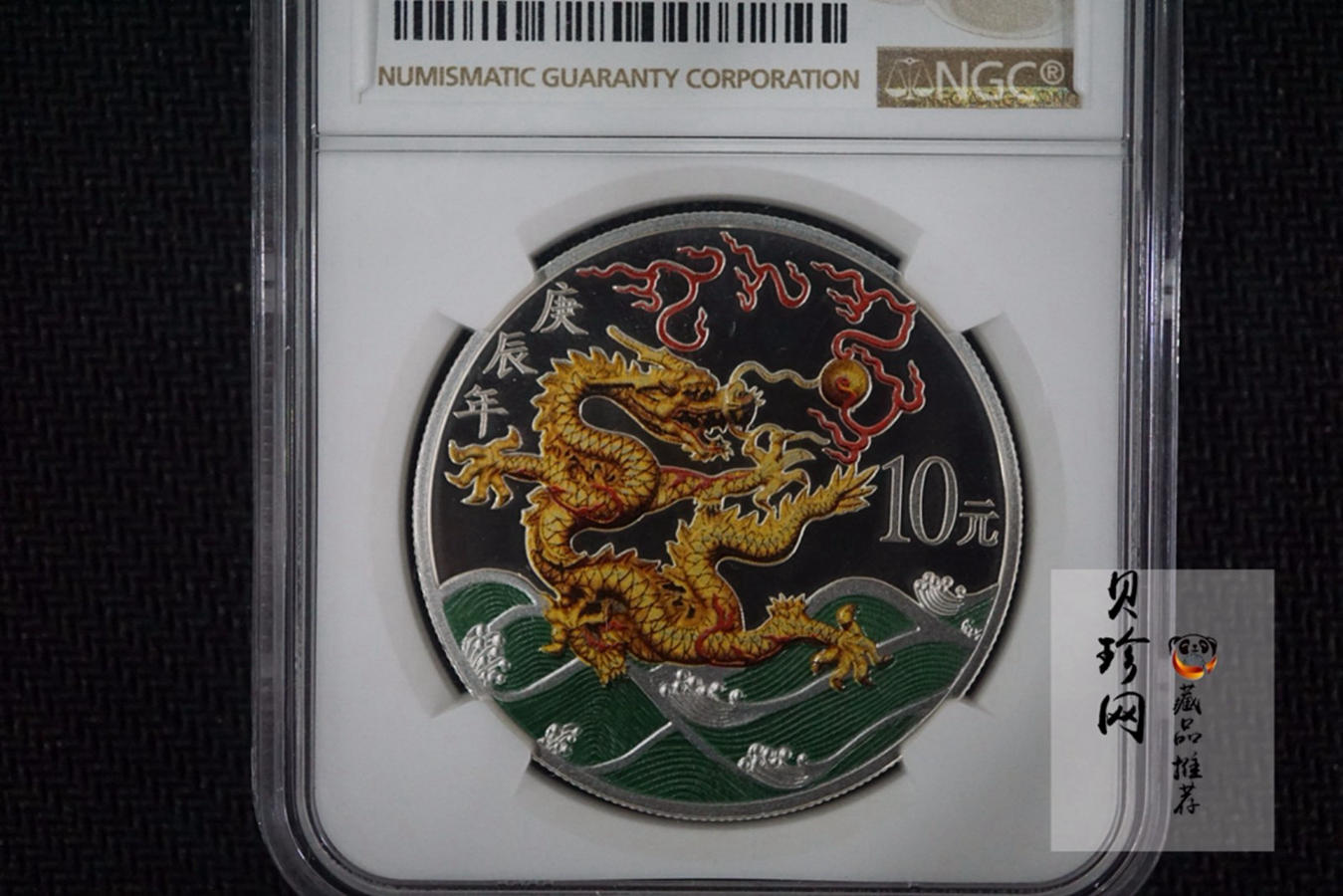 【000308】2000中国庚辰（龙）年金银纪念币-彩龙图1盎司彩色精制银币