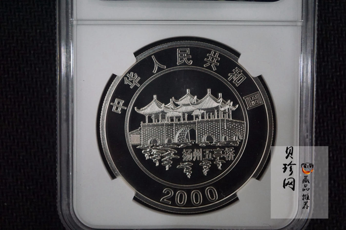 【000308】2000中国庚辰（龙）年金银纪念币-彩龙图1盎司彩色精制银币