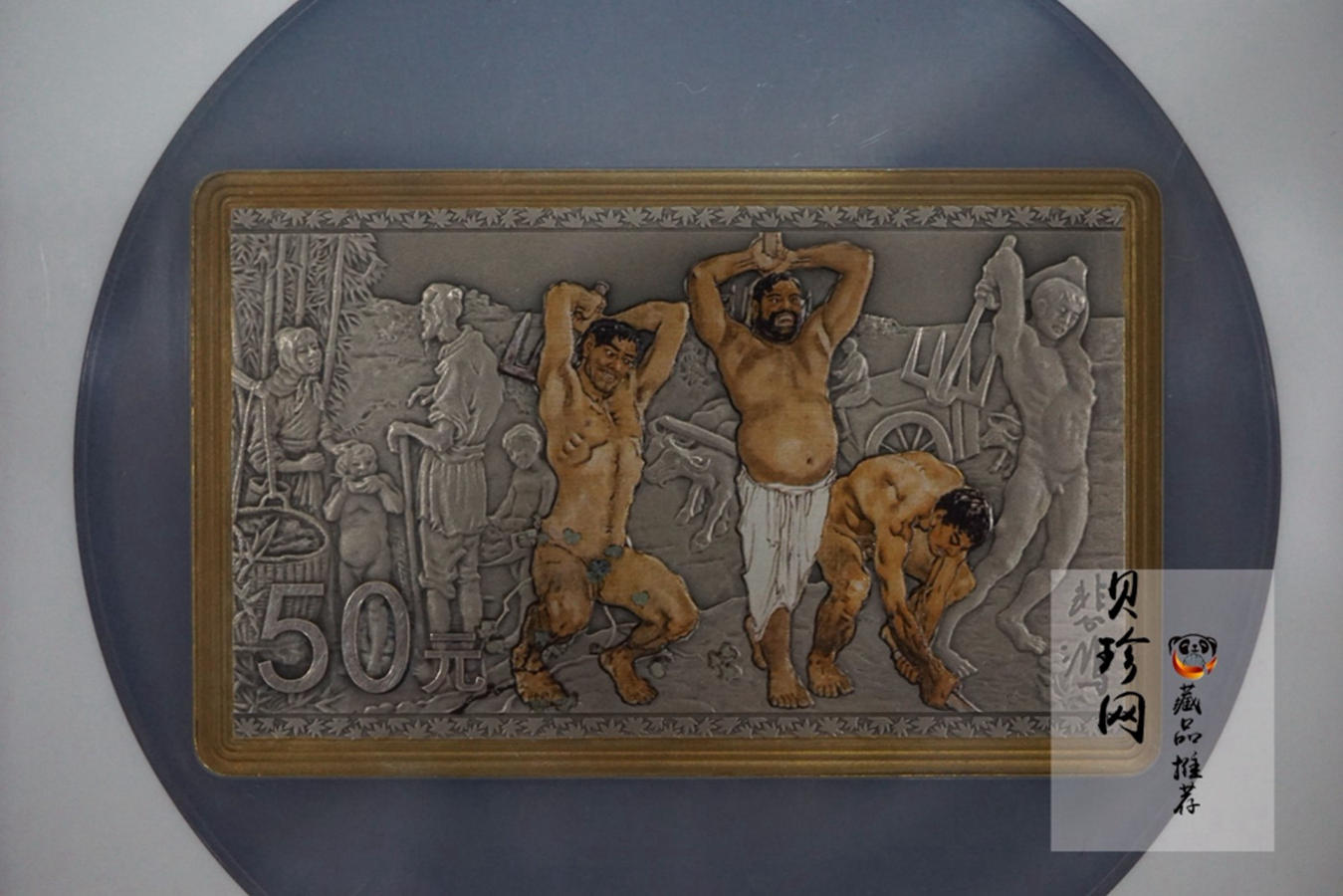 【150403】2015年近代国画大师徐悲鸿-愚公移山图5盎司长方形精制银币