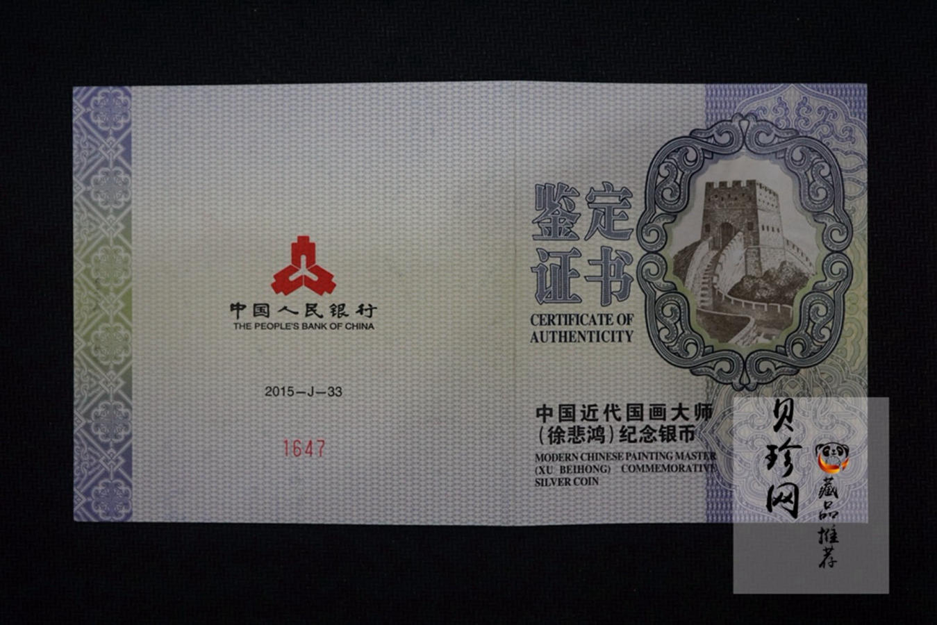 【150403】2015年近代国画大师徐悲鸿-愚公移山图5盎司长方形精制银币