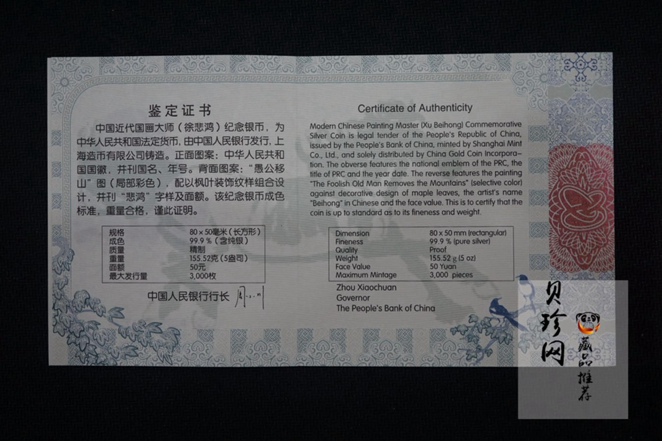 【150403】2015年近代国画大师徐悲鸿-愚公移山图5盎司长方形精制银币
