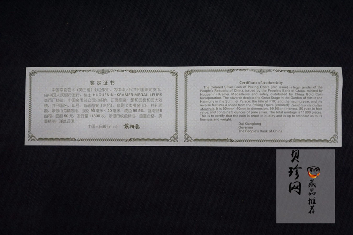 【011002】2001年中国京剧艺术彩色金银纪念币（第3组）-水漫金山5盎司彩色精制银币