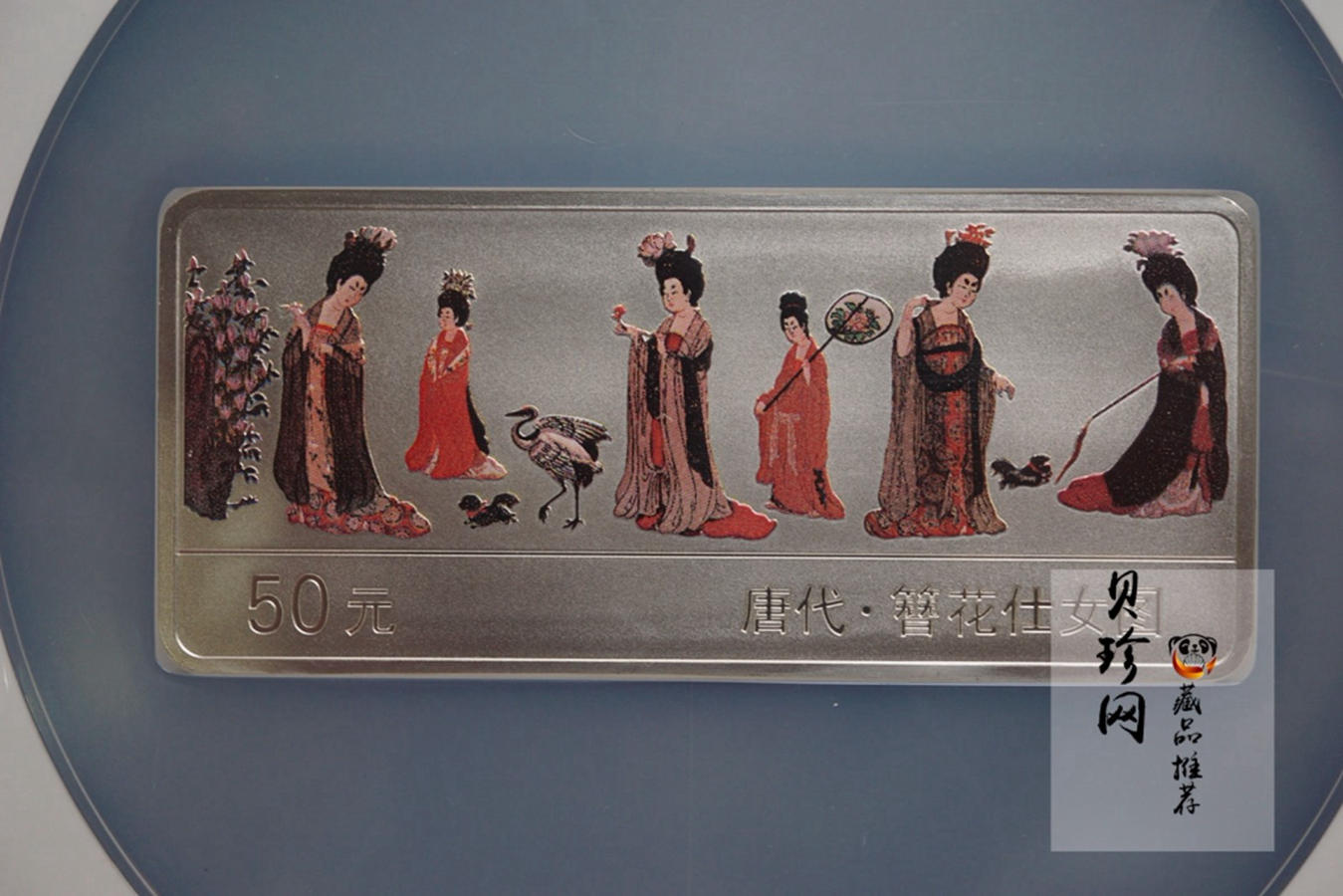 【981201】1998年中国古代名画系列（簪花仕女图）彩色纪念银币5盎司长方形精制银币