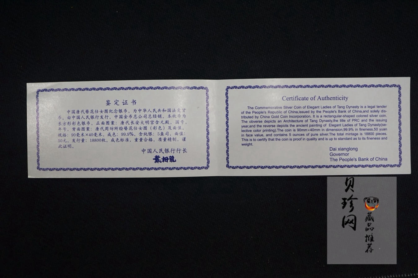 【981201】1998年中国古代名画系列（簪花仕女图）彩色纪念银币5盎司长方形精制银币