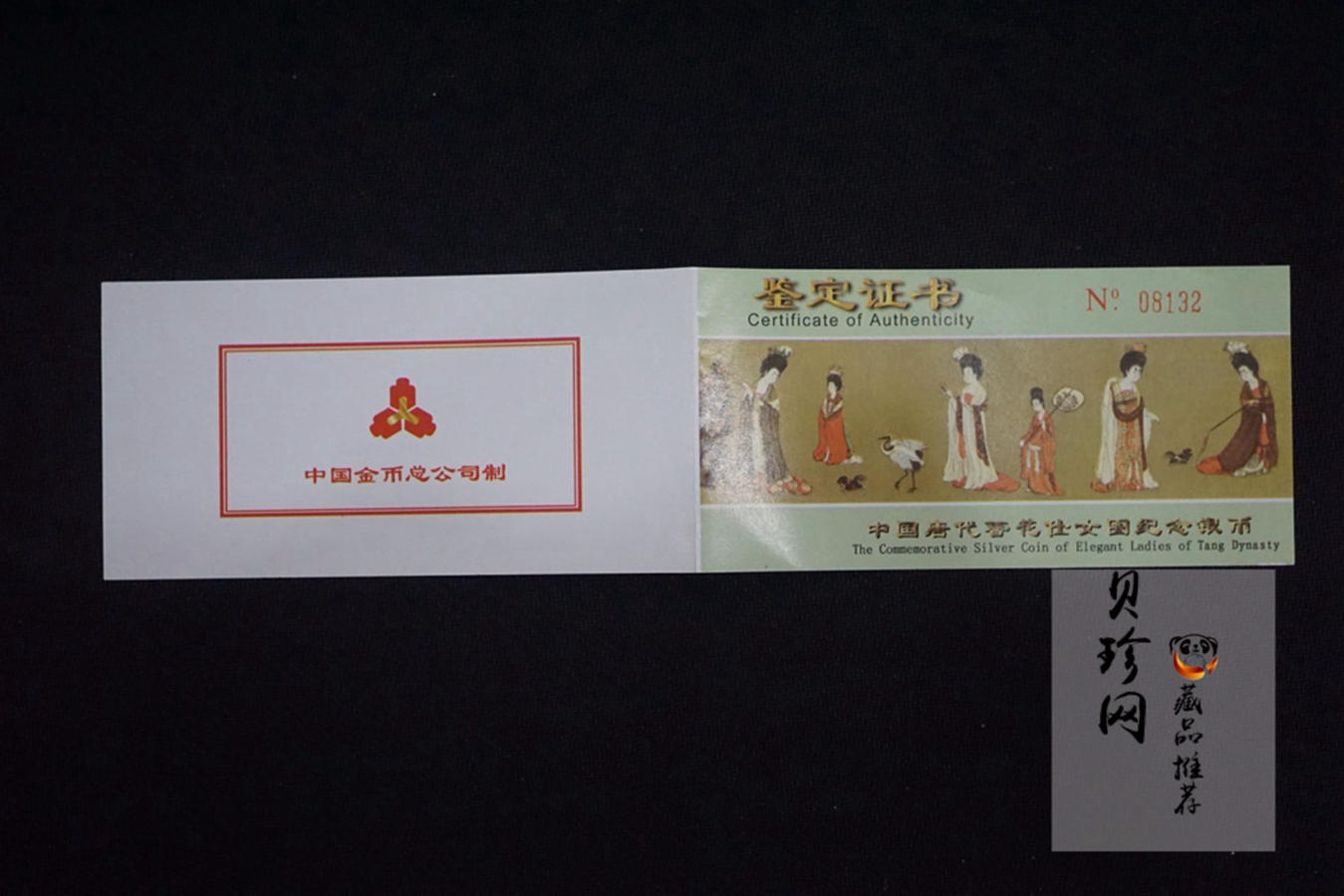【981201】1998年中国古代名画系列（簪花仕女图）彩色纪念银币5盎司长方形精制银币
