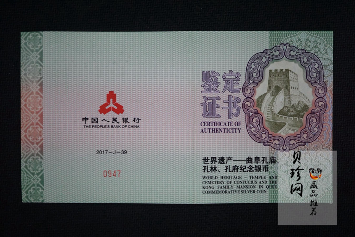 【170504】2017年世界遗产-曲阜孔林150克精制银币
