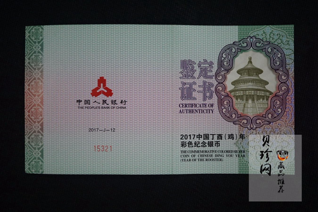 【161512】2017年丁酉（鸡）年生肖流通纪念币-150克彩色精制银币