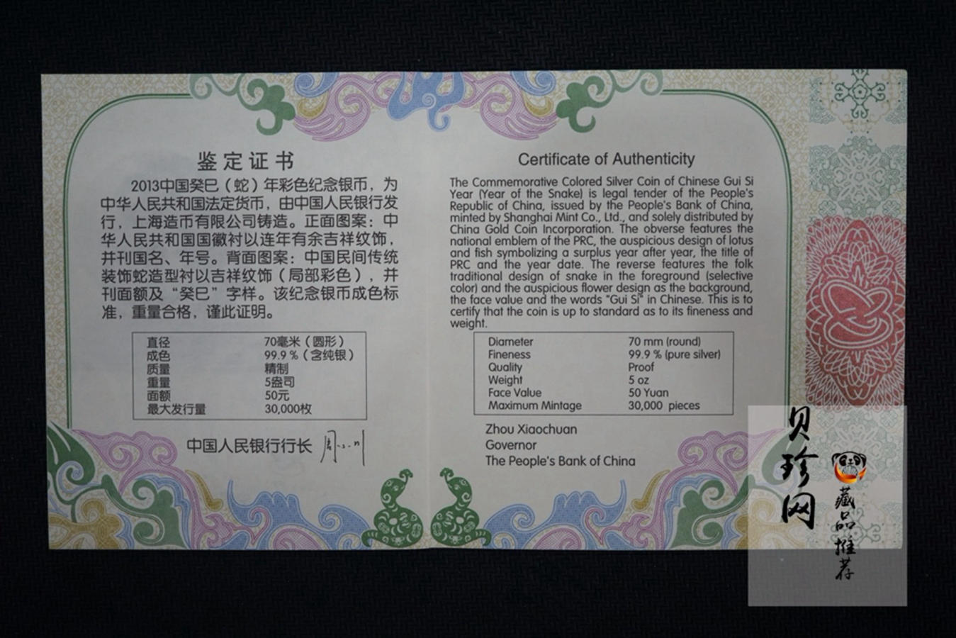 【120912】2013年癸巳蛇年生肖5盎司精制彩银币
