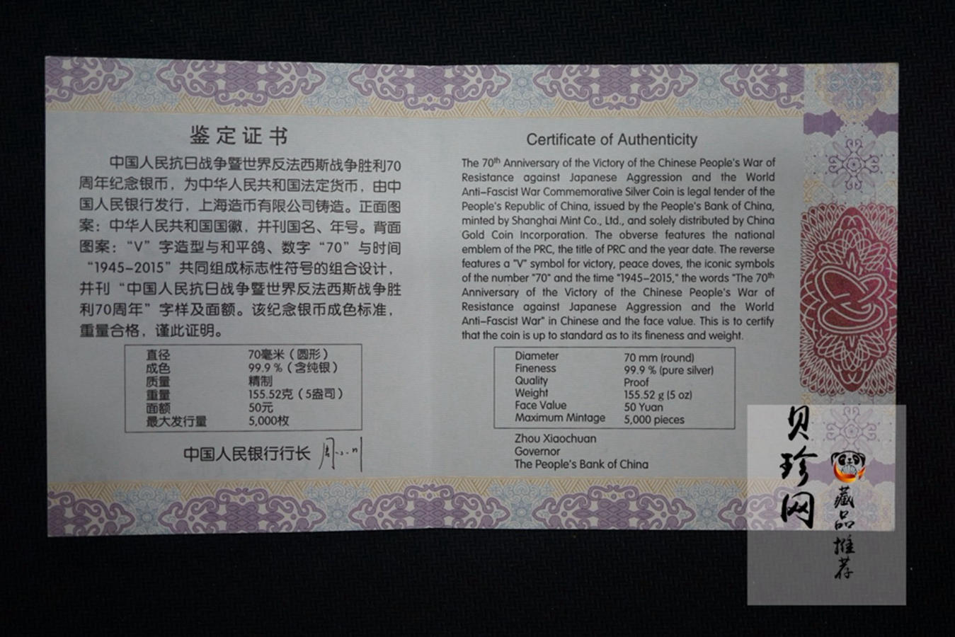 【151103】中国人民抗日战争暨世界反法西斯战争胜利70周年金银纪念币155.52克（5盎司）圆形