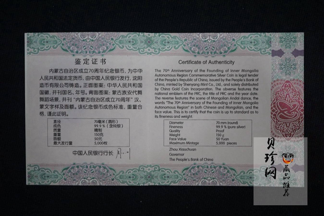 【170402】2017年内蒙古自治区成立70周年-蒙古族安代舞150克精制银币