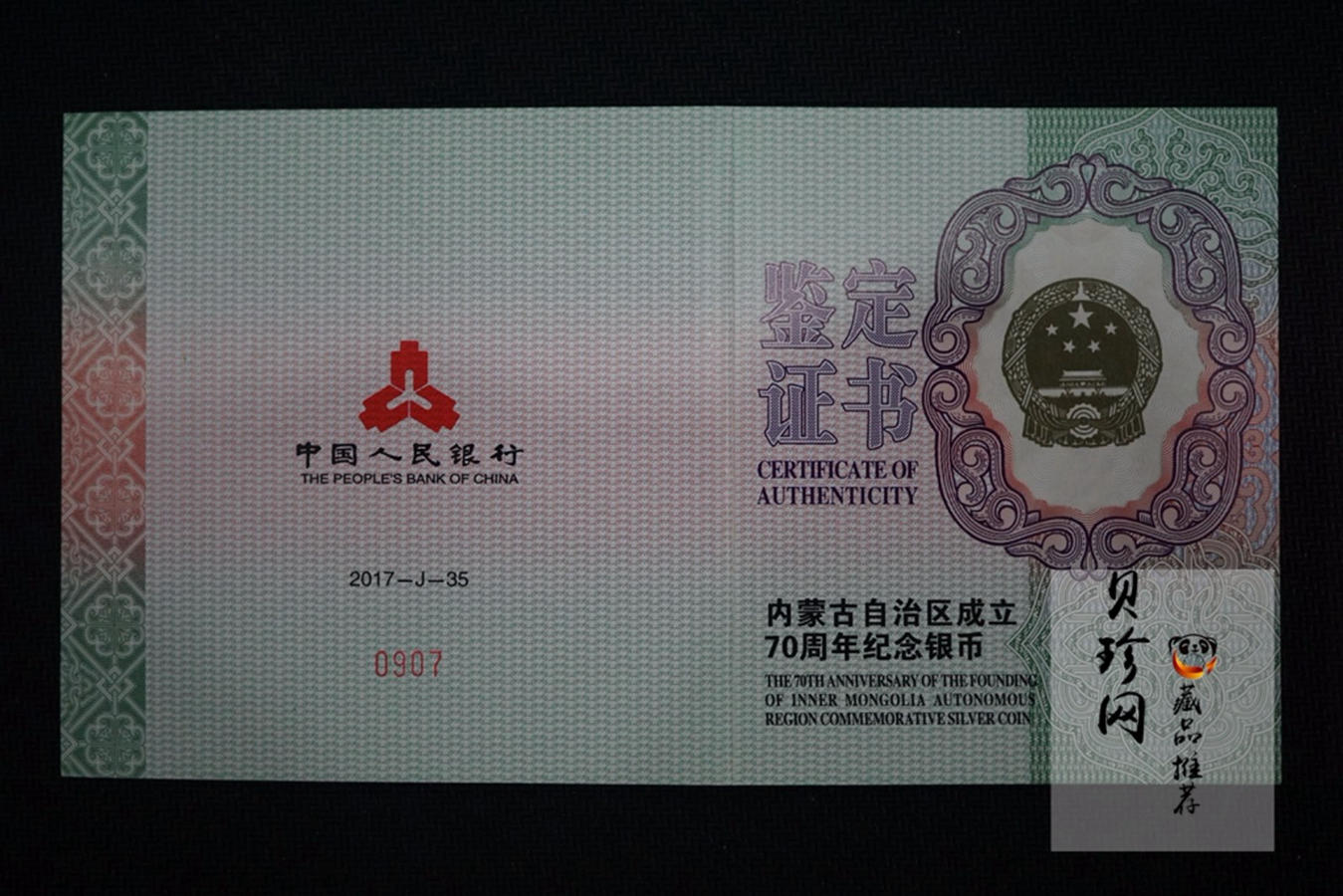 【170402】2017年内蒙古自治区成立70周年-蒙古族安代舞150克精制银币