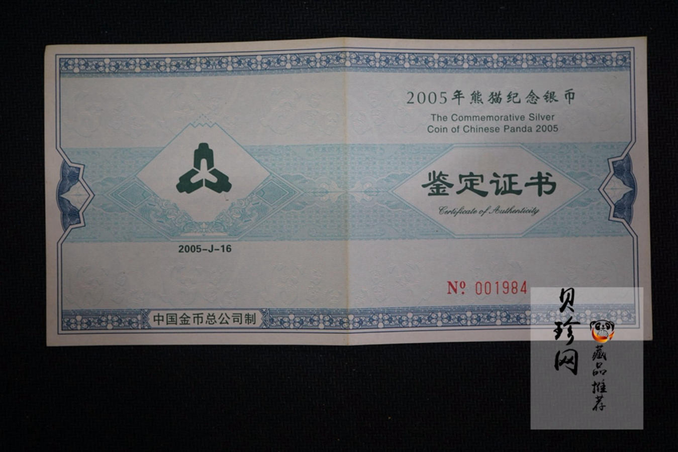 【050108】2005年熊猫1公斤精制银币