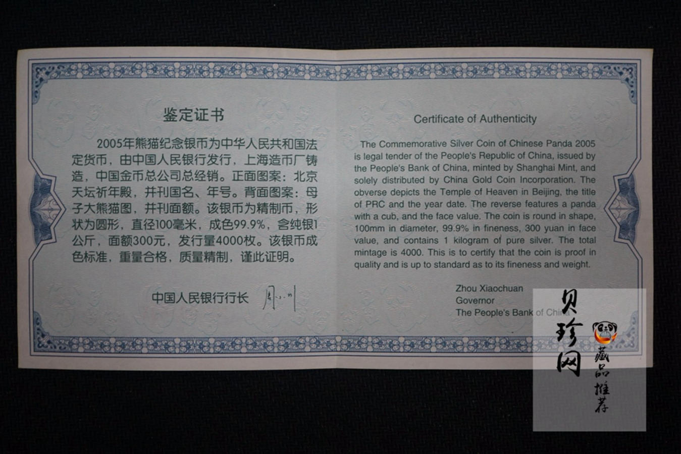 【050108】2005年熊猫1公斤精制银币