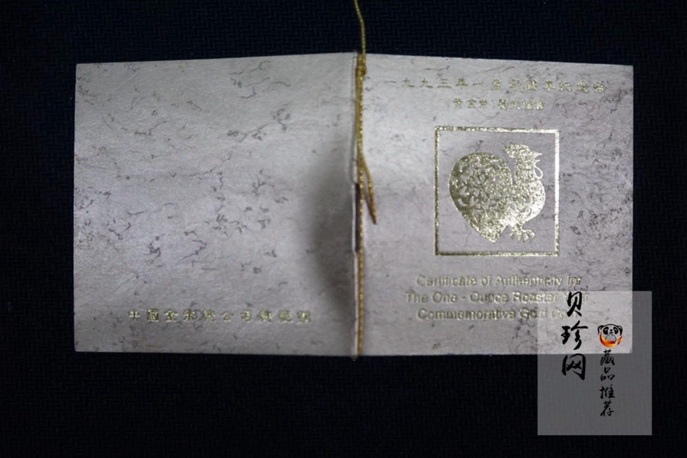 【930303】1993中国葵酉（鸡）年1盎司精制金币