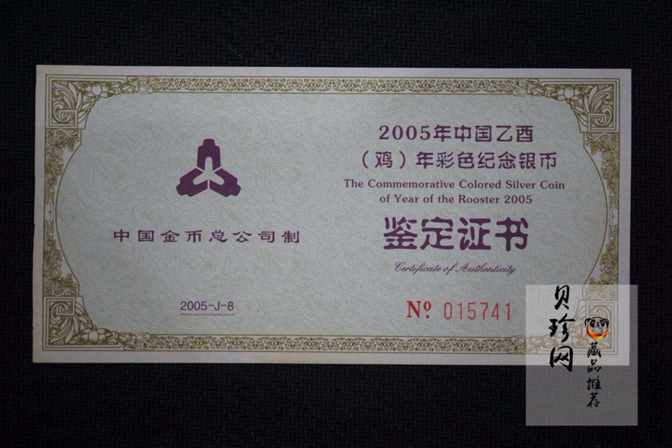 【050209】2005年乙酉鸡年生肖1盎司精制彩银币