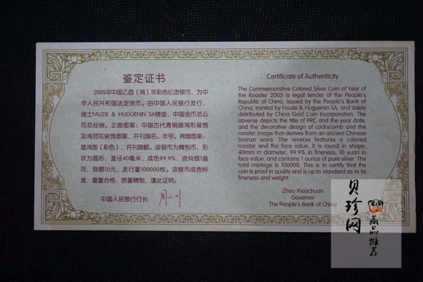 【050209】2005年乙酉鸡年生肖1盎司精制彩银币