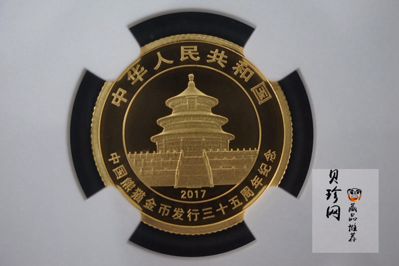 【179170】2017年中国熊猫金币发行35周年精制金银币二枚一套