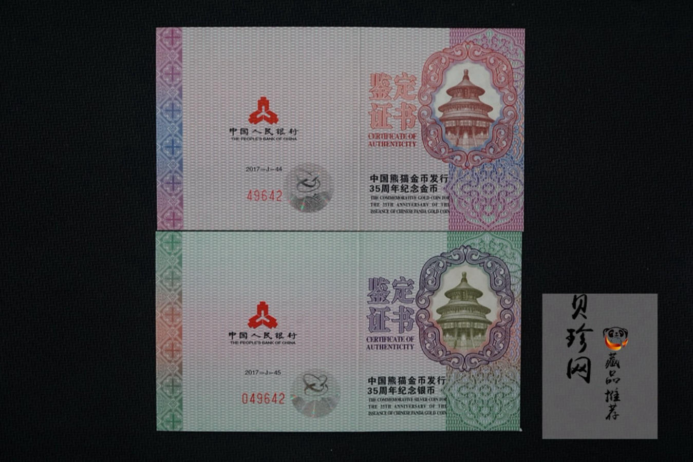 【179170】2017年中国熊猫金币发行35周年精制金银币二枚一套