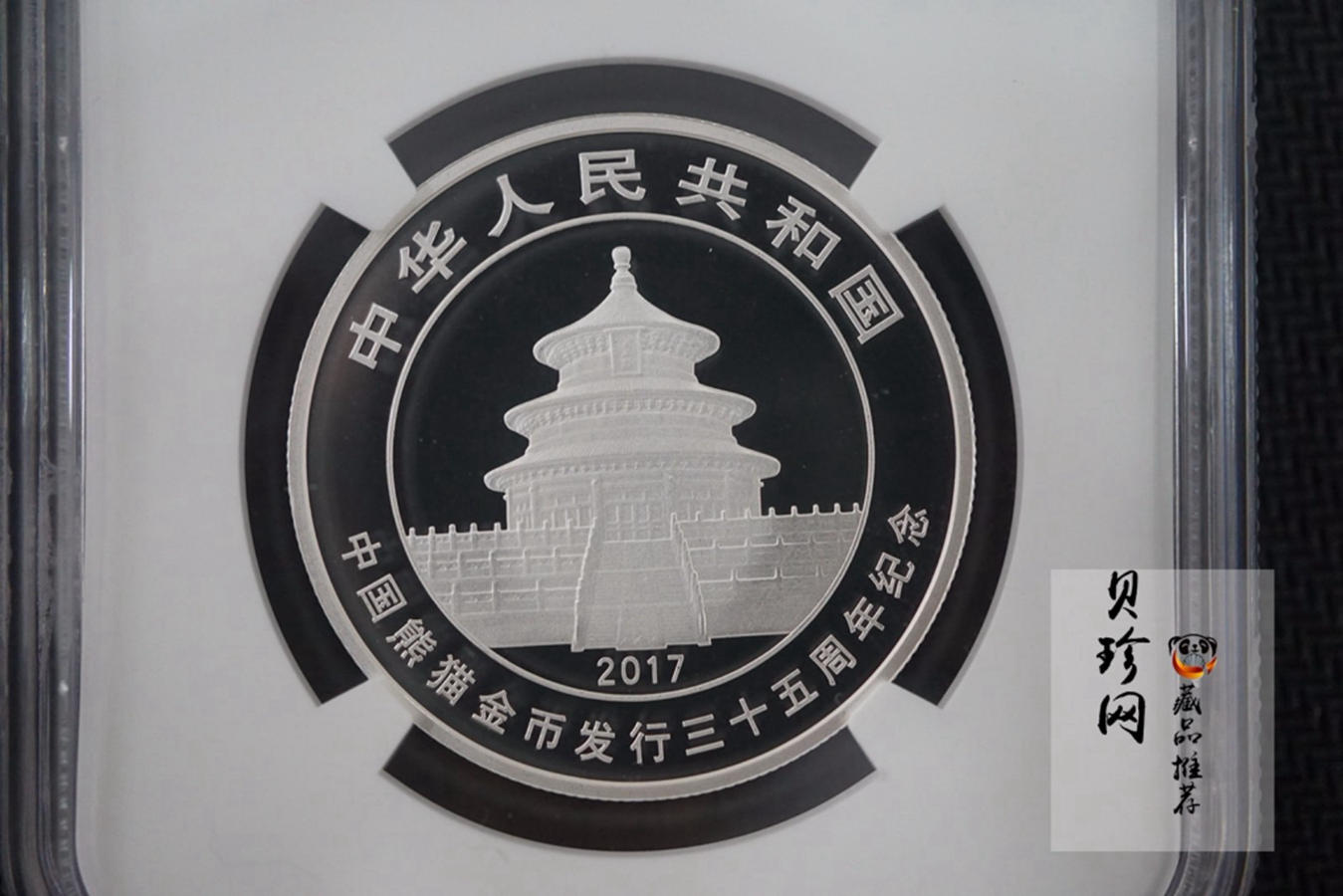 【179170】2017年中国熊猫金币发行35周年精制金银币二枚一套