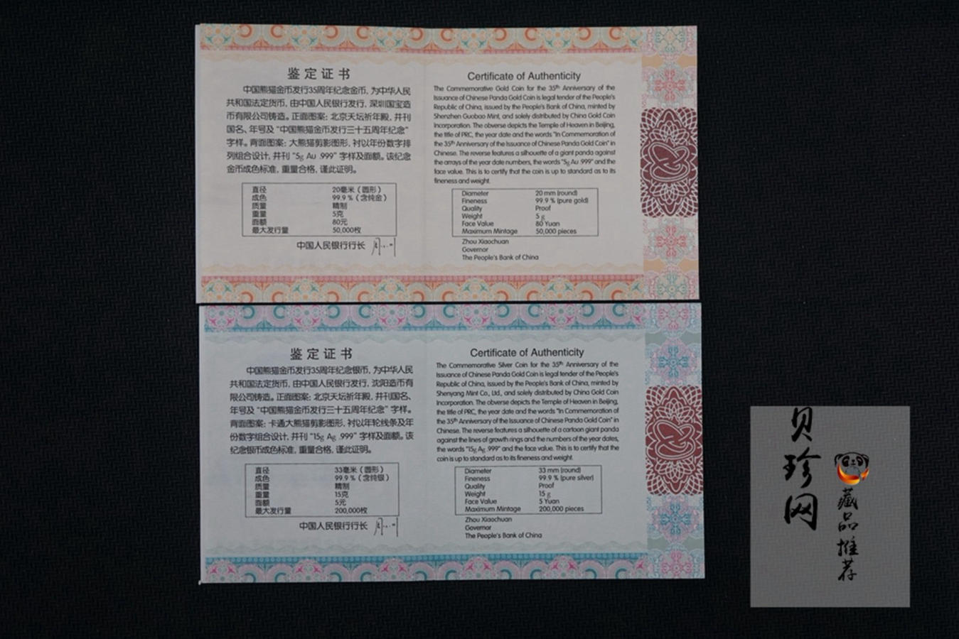 【179170】2017年中国熊猫金币发行35周年精制金银币二枚一套