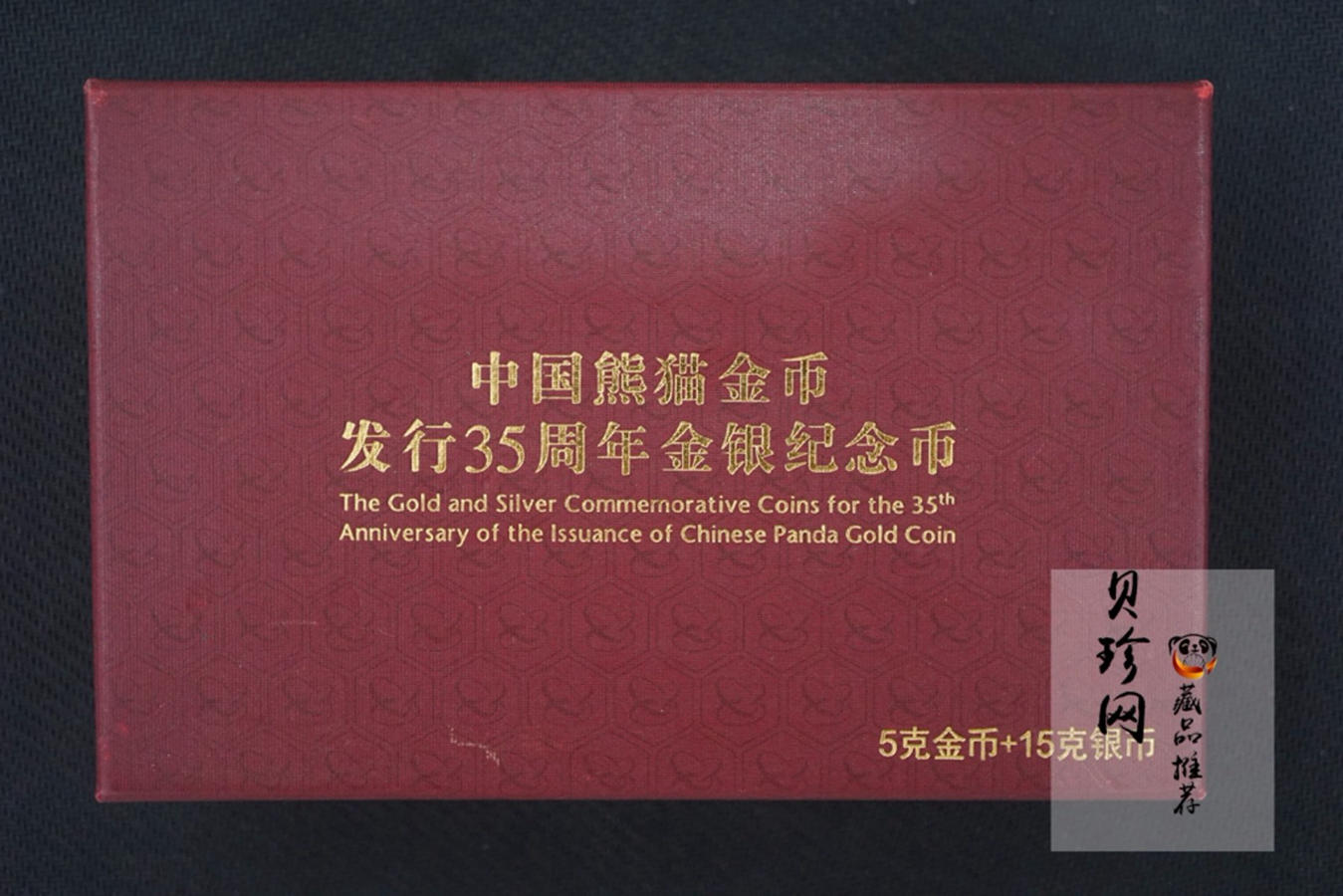 【179170】2017年中国熊猫金币发行35周年精制金银币二枚一套