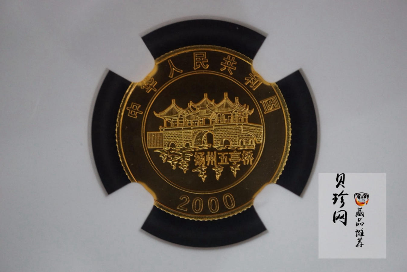 【000305】2000中国庚辰（龙）年金银纪念币-彩龙图1/10盎司彩色精制金币