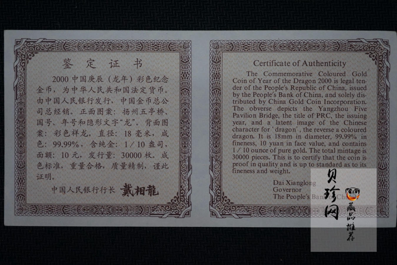 【000305】2000中国庚辰（龙）年金银纪念币-彩龙图1/10盎司彩色精制金币