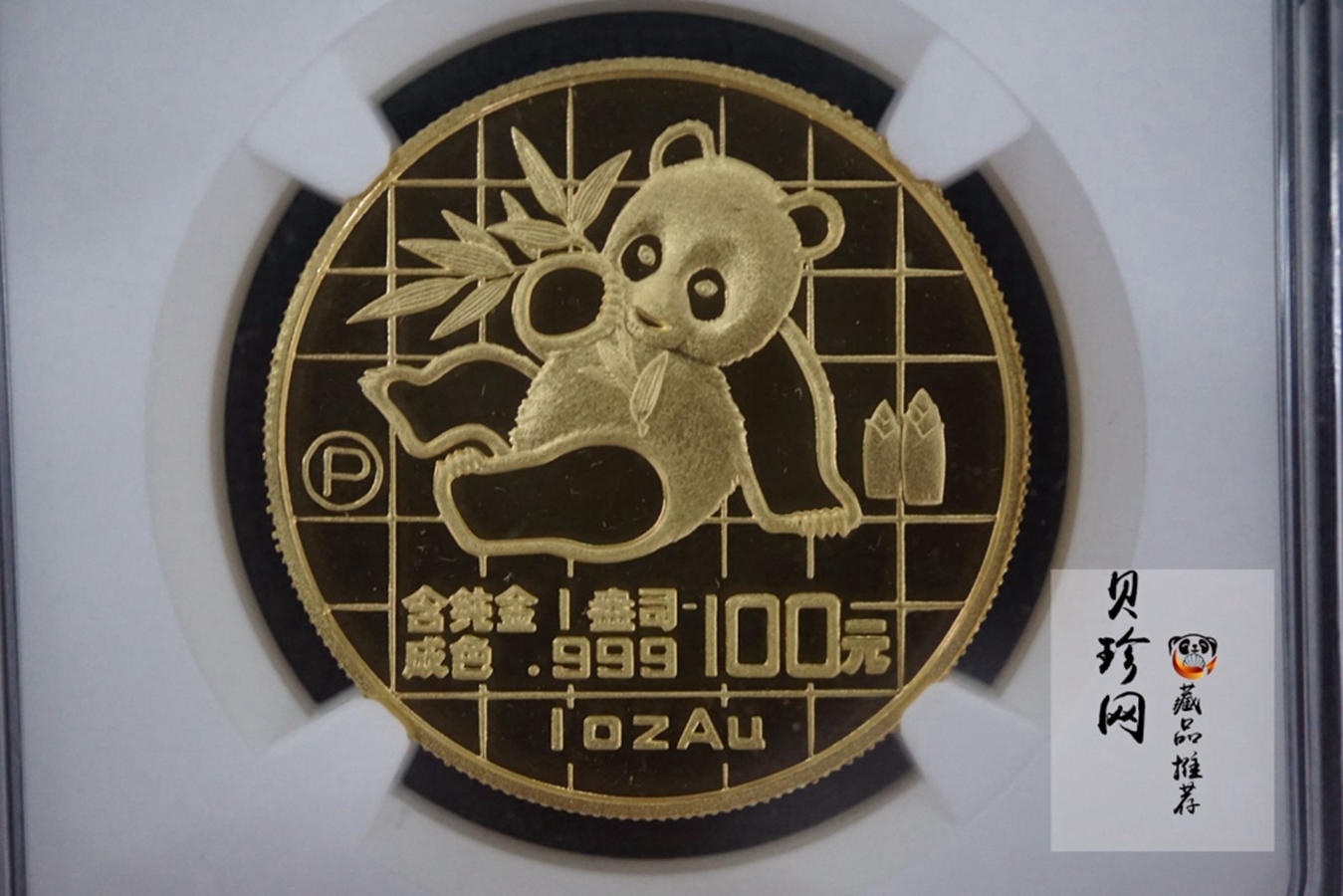 【899020】1989版熊猫精制金币五枚一套