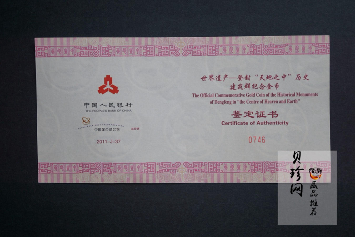 【110902】2011年世界遗产-登封“天地之中”历史建筑群5盎司精制金币