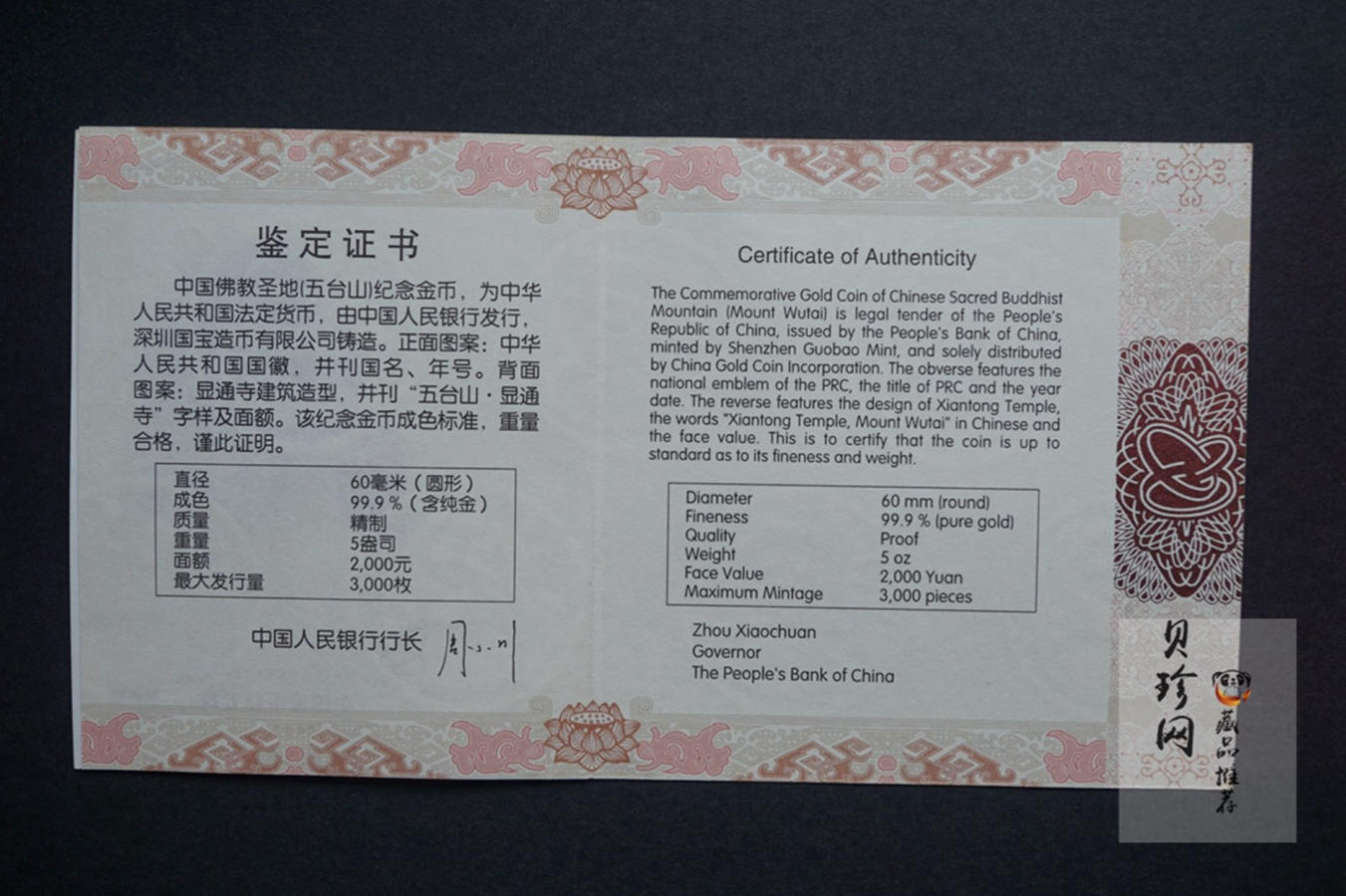 【120402】2012年佛教圣地（五台山）显通寺5盎司精制金币