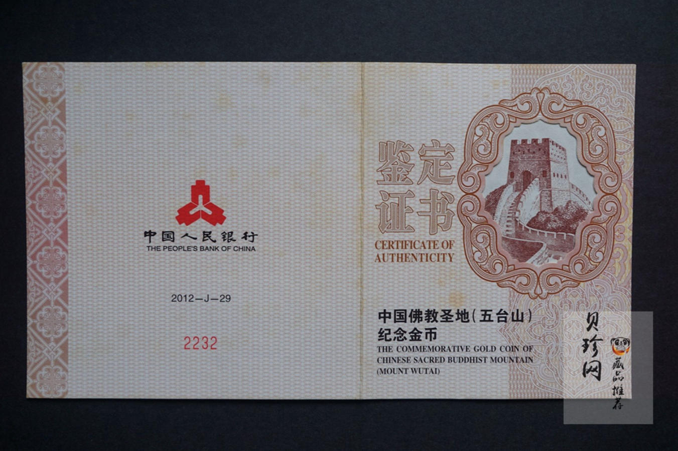 【120402】2012年佛教圣地（五台山）显通寺5盎司精制金币