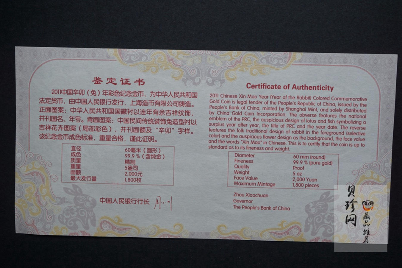 【101211】2011年辛卯兔年生肖5盎司精制彩金币