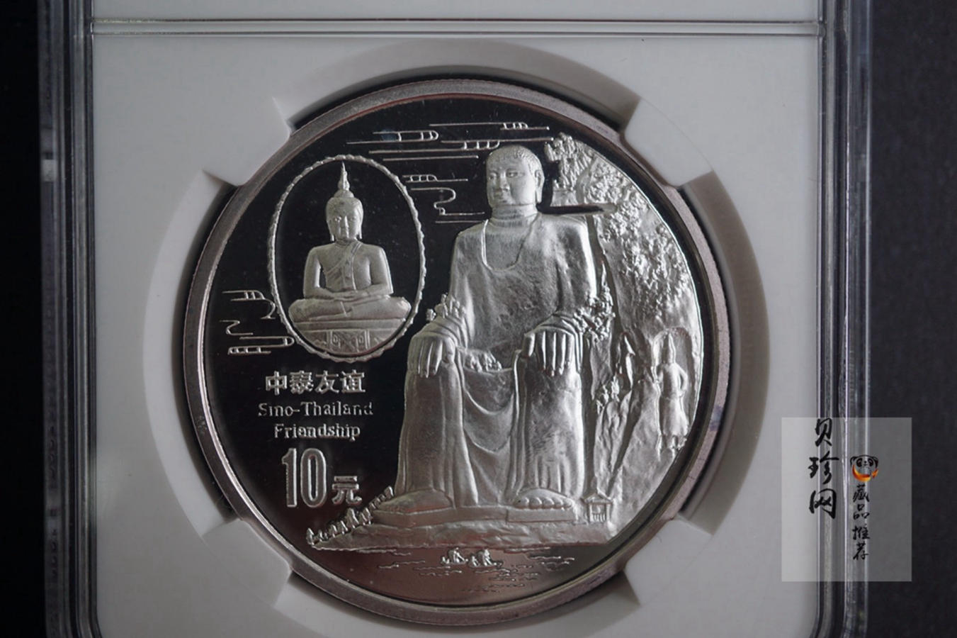 【971102】1997年中国-泰国友好纪念银币1盎司精制银币