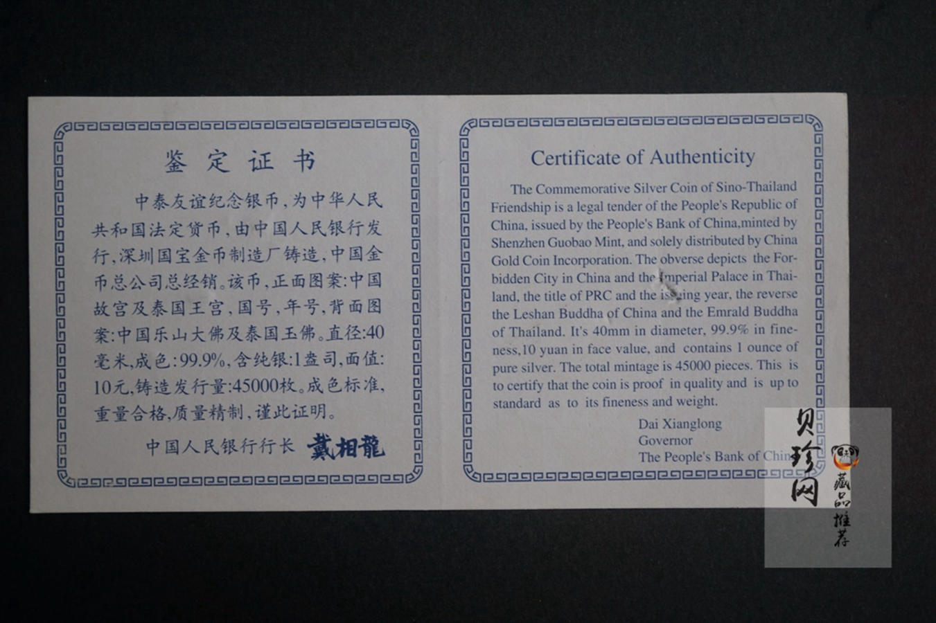 【971102】1997年中国-泰国友好纪念银币1盎司精制银币