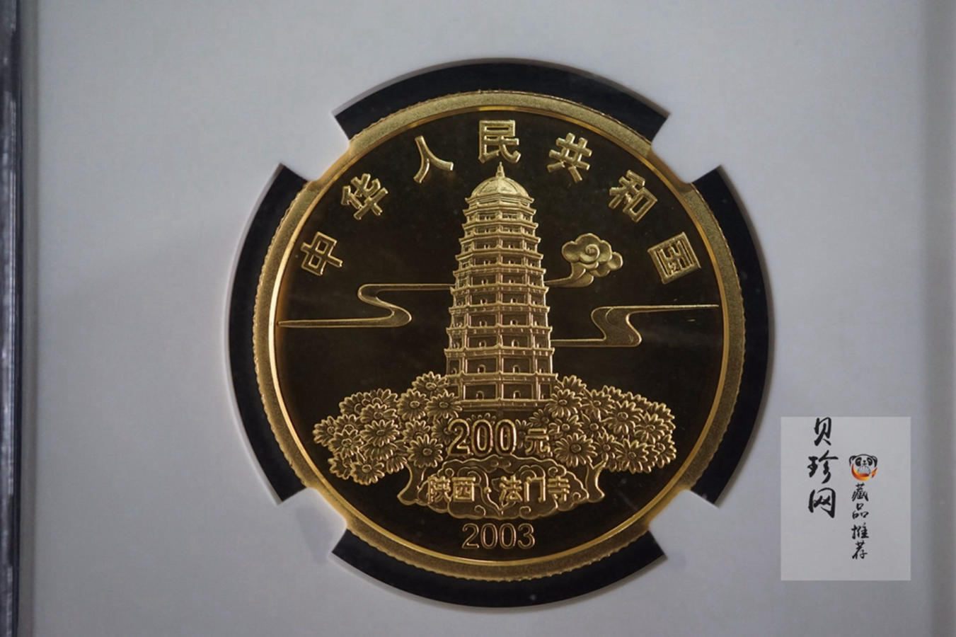 【030601】2003年佛指舍利纪念金币1/2盎司精制金币