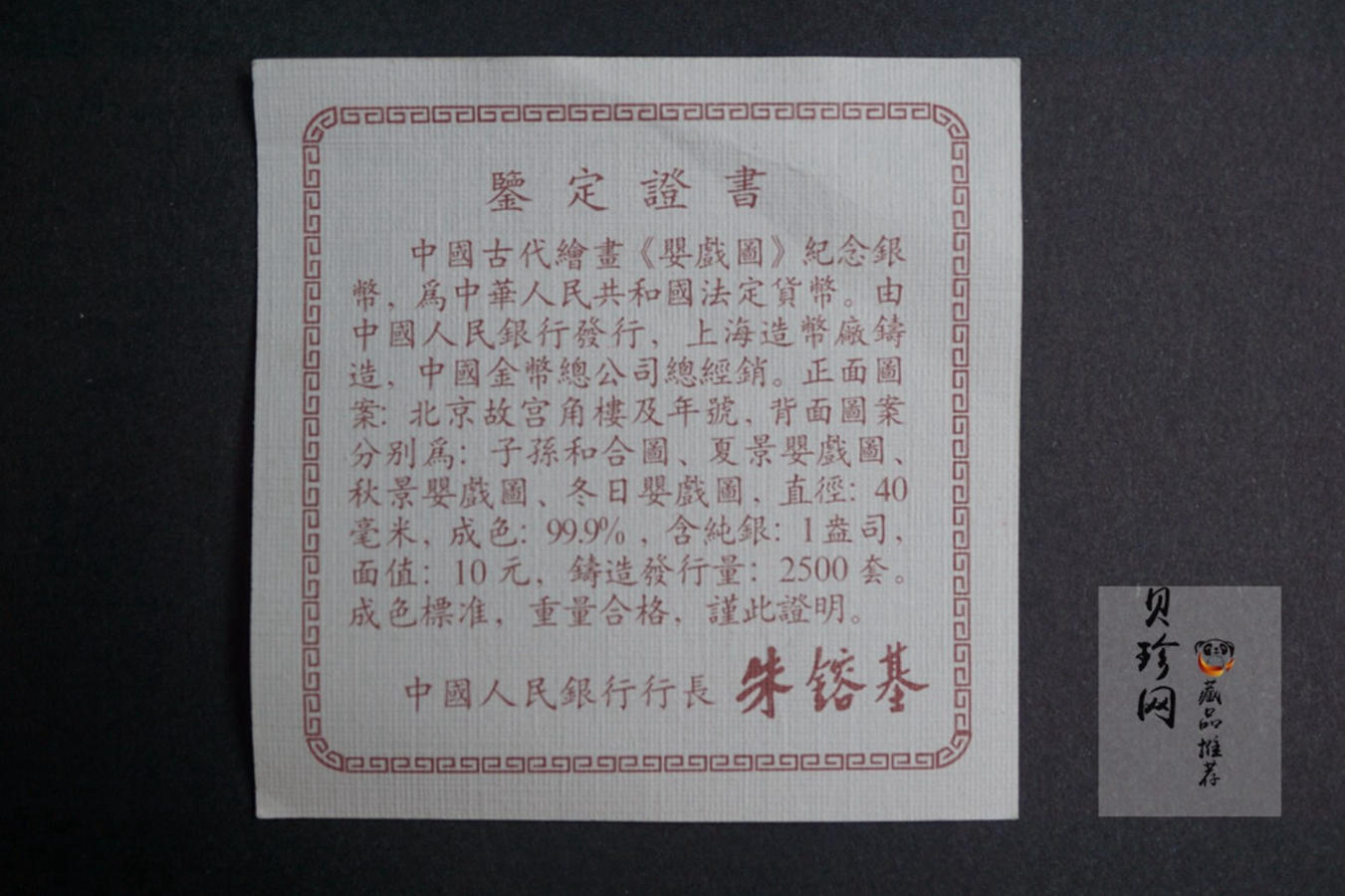 【949150】1994年中国古代名画婴戏图-夏景戏婴图.秋景戏婴图1盎司精致银币两枚一套
