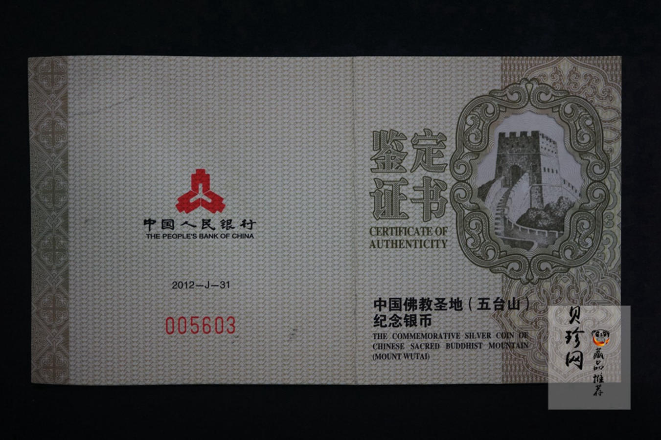 【120405】2012年中国佛教圣地-五台山 文殊菩萨像2盎司精制银币