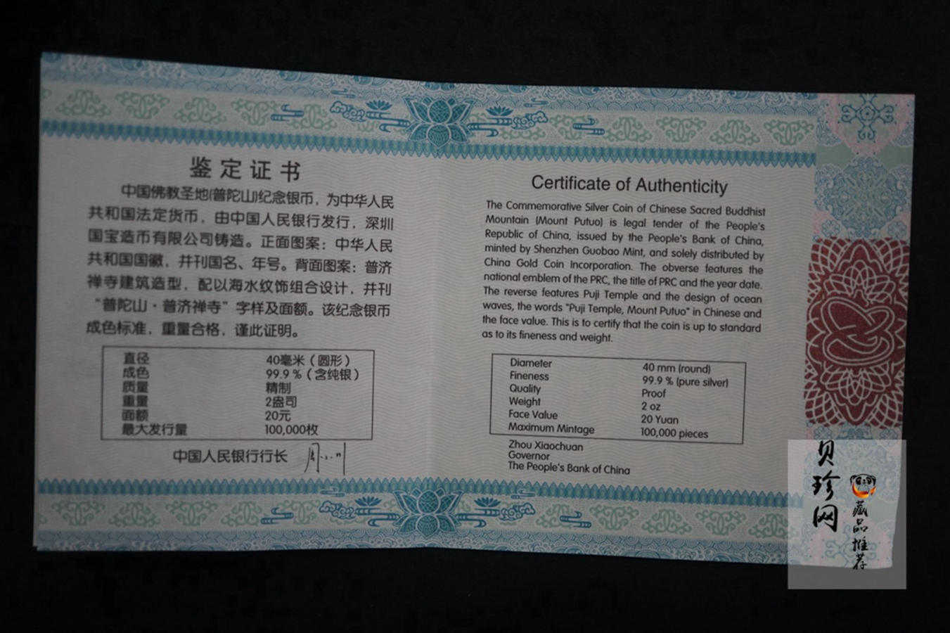 【130405】2013年佛教圣地（普陀山）-普济禅寺2盎司精制银币