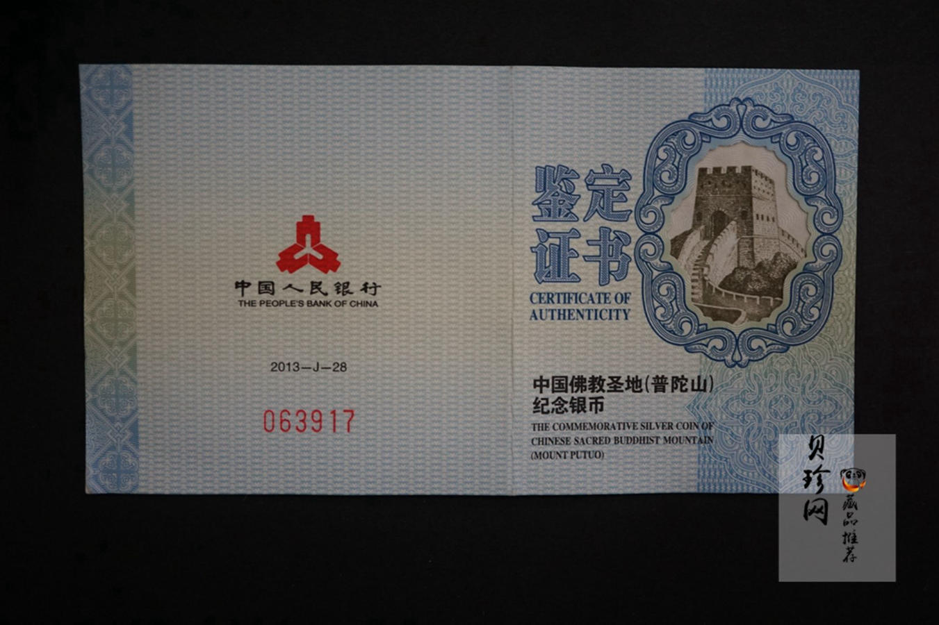 【130405】2013年佛教圣地（普陀山）-普济禅寺2盎司精制银币