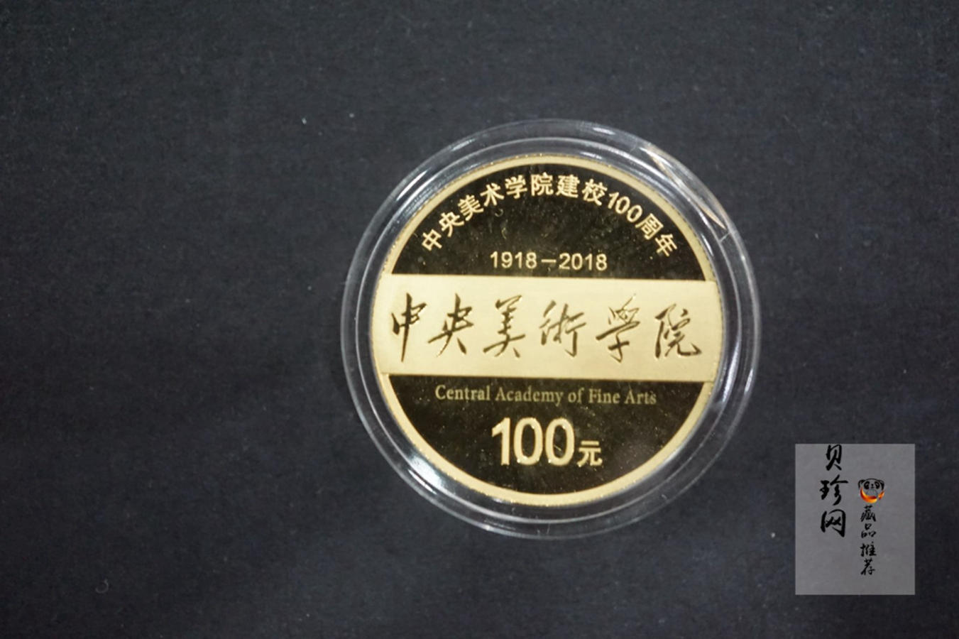 【189030】中央美术学院建校100周年金银纪念币30克圆形银+8克圆形金质纪念币