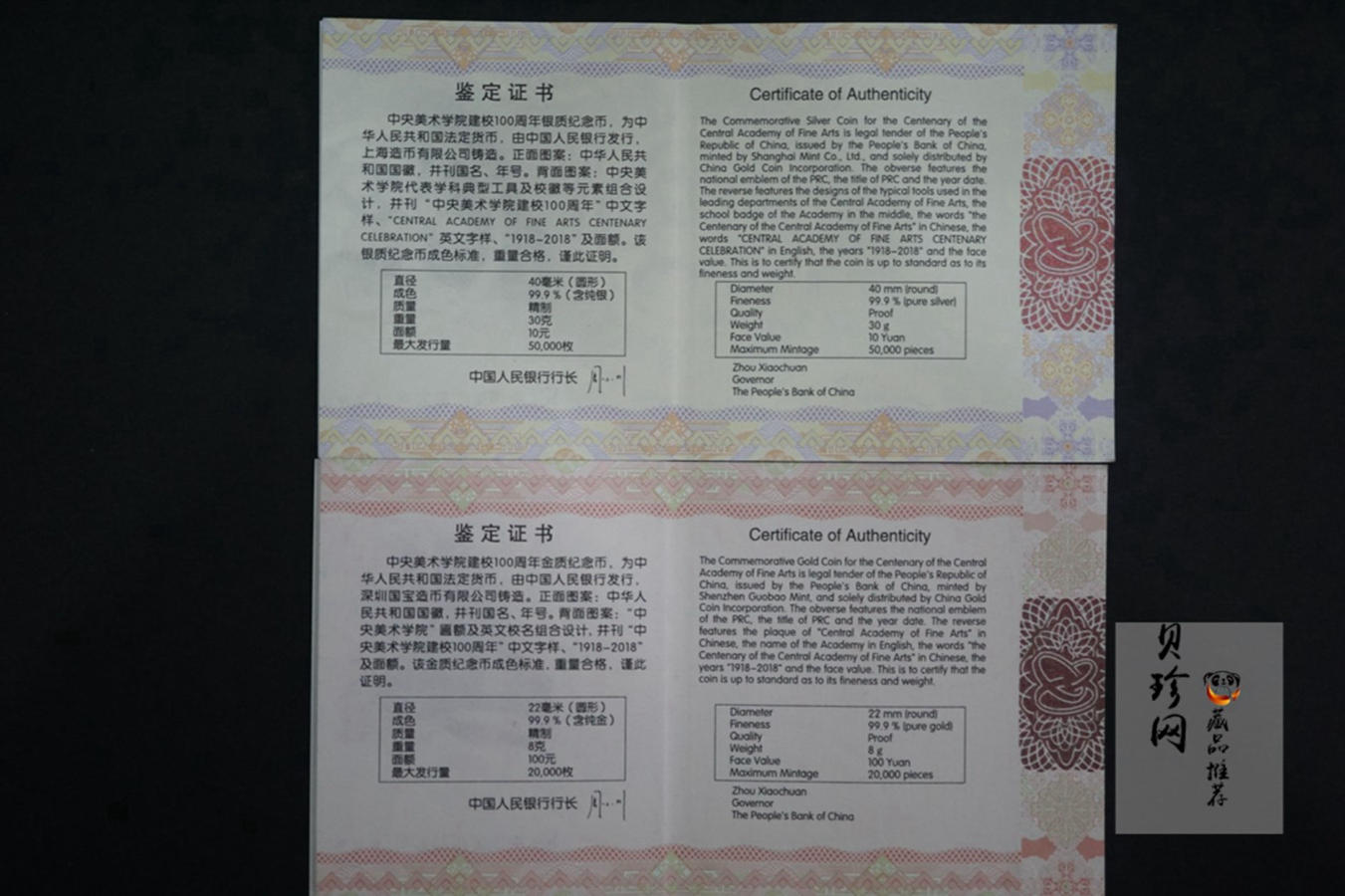 【189030】中央美术学院建校100周年金银纪念币30克圆形银+8克圆形金质纪念币